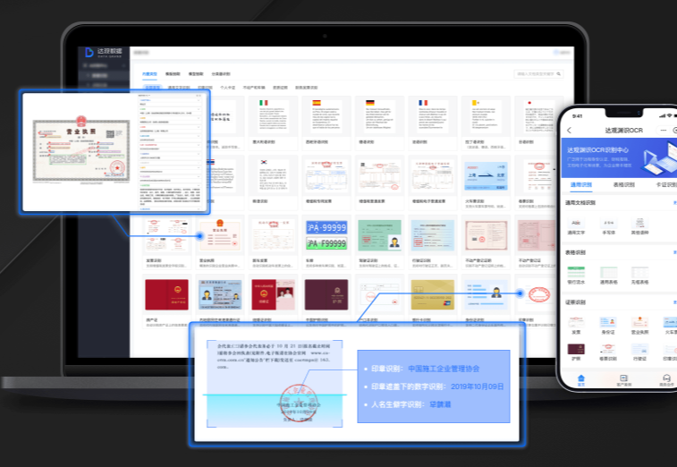 达观 OCR的功能截图