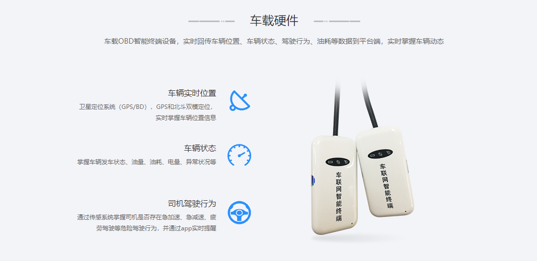 大东车慧的功能截图