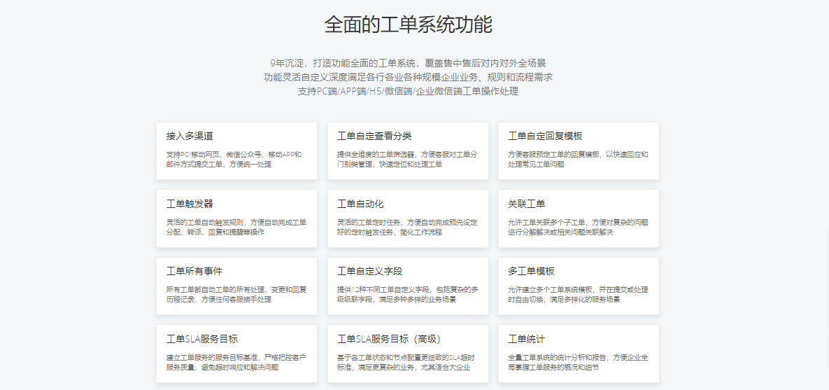 逸创云客服的功能截图