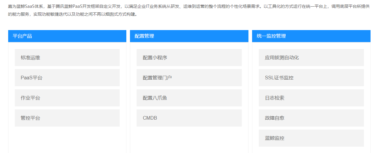 嘉为蓝鲸的功能截图