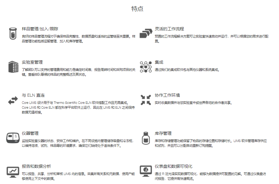 Core LIMS的功能截图