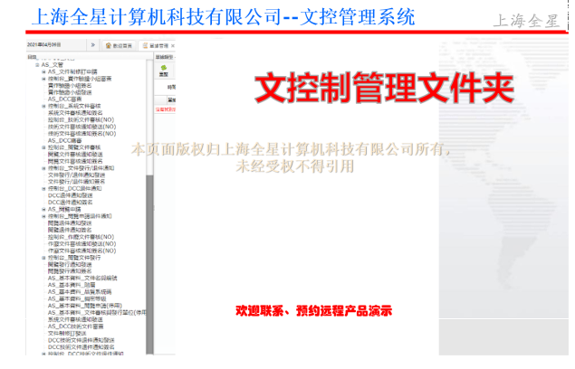 全星-文控管理软件系统的功能截图