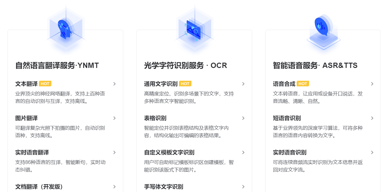 有道智云的功能截图