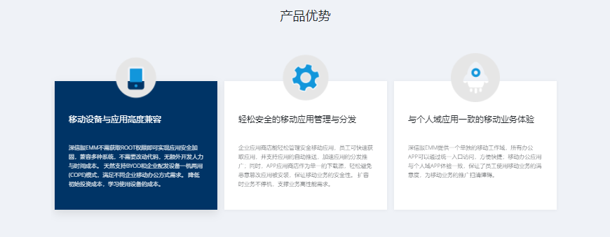 深信服-企业移动管理EMM的功能截图