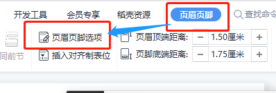 word页码怎么设置