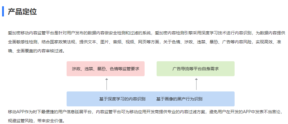 爱加密-内容检测的功能截图