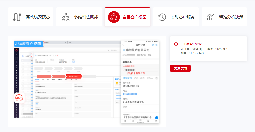 红圈CRM的功能截图