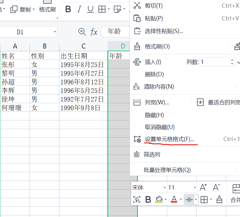 excel年龄计算公式