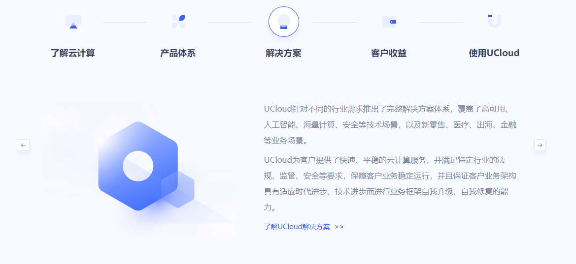 UCloud优刻得的功能截图