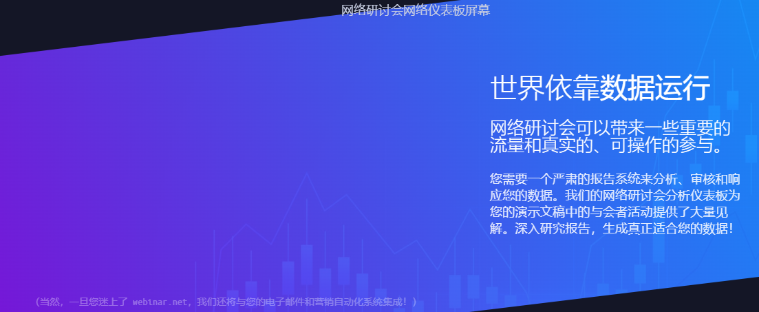 webinar.net的功能截图