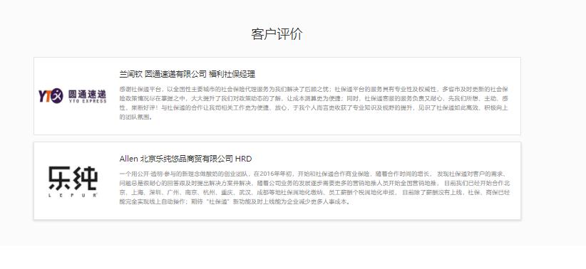 社保通的功能截图