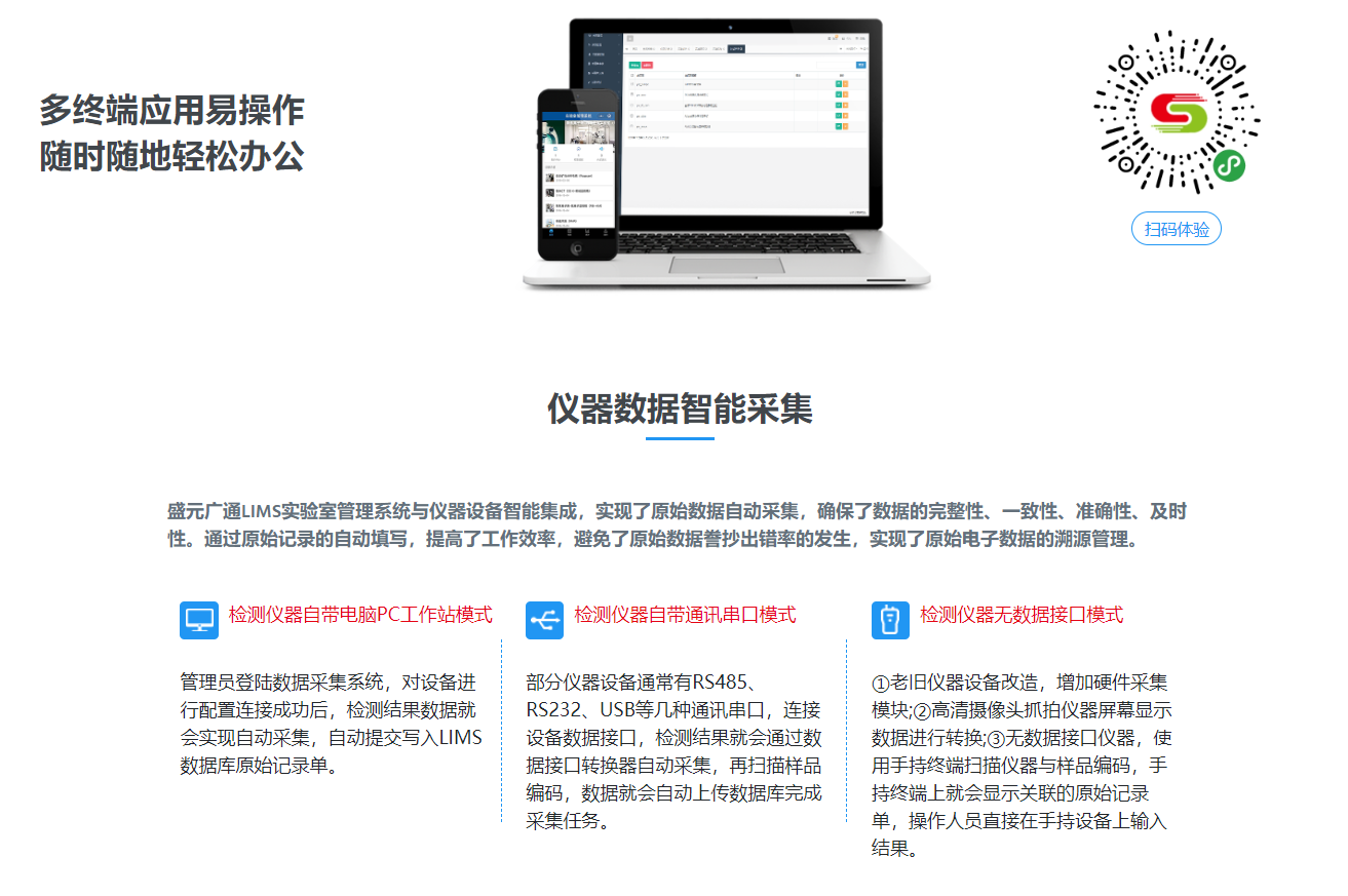 盛元广通LIMS的功能截图