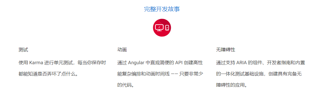 Angular的功能截图