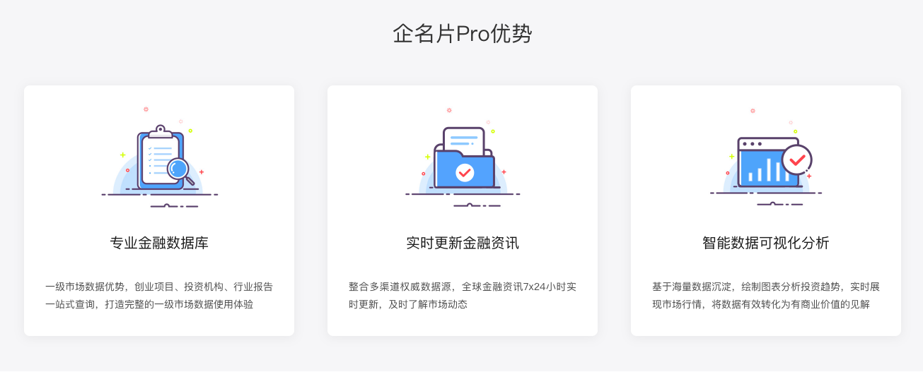 企名片Pro数据终端的功能截图