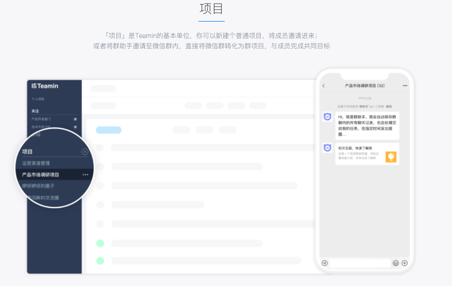 Teamin群协作的功能截图