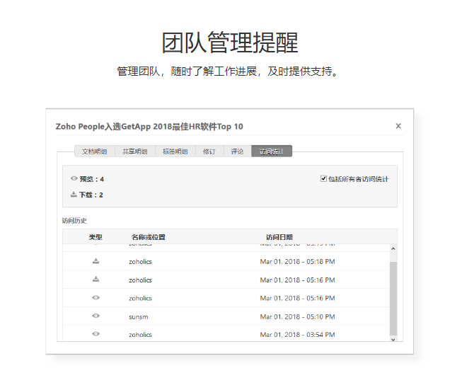 Zoho Docs的功能截图