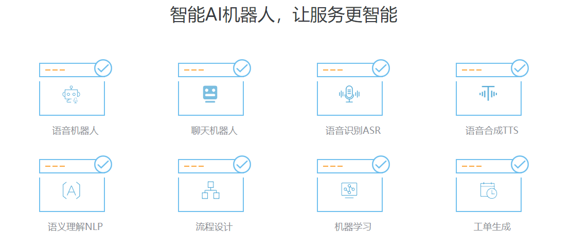 傲融客服机器人的功能截图