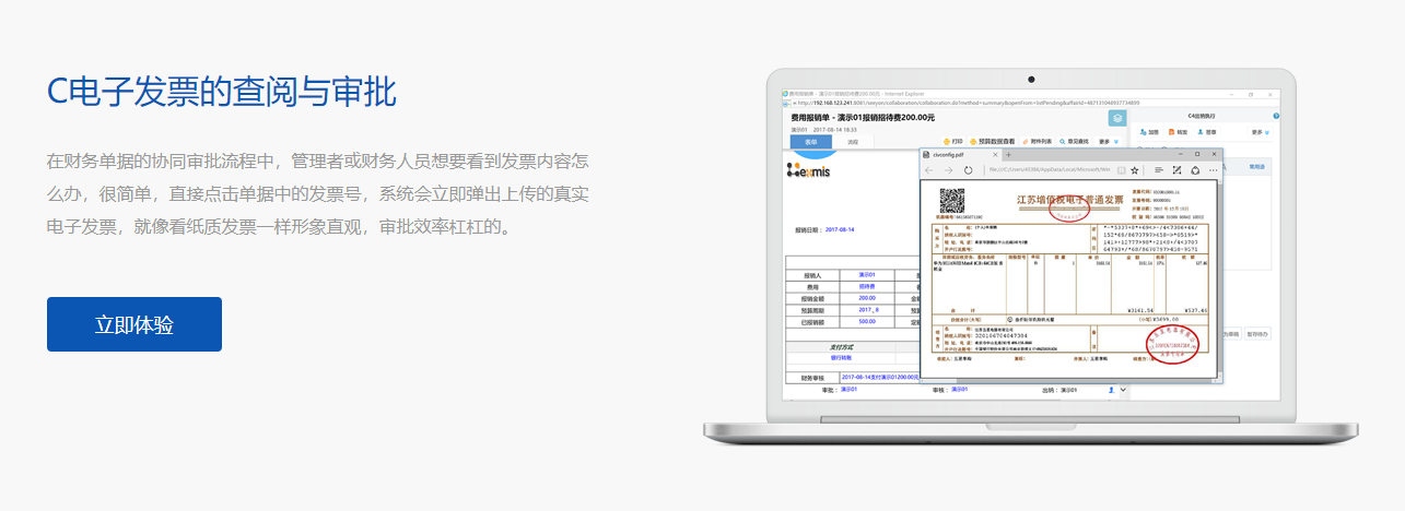 C-Note电子发票的功能截图