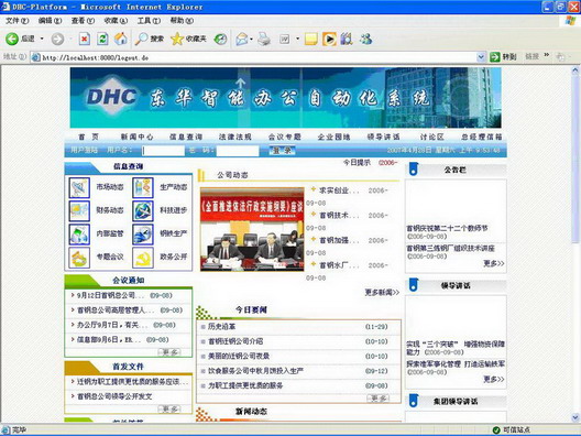 东华办公自动化系统DHCiOA的功能截图