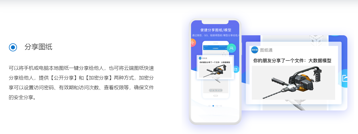 图纸通的功能截图