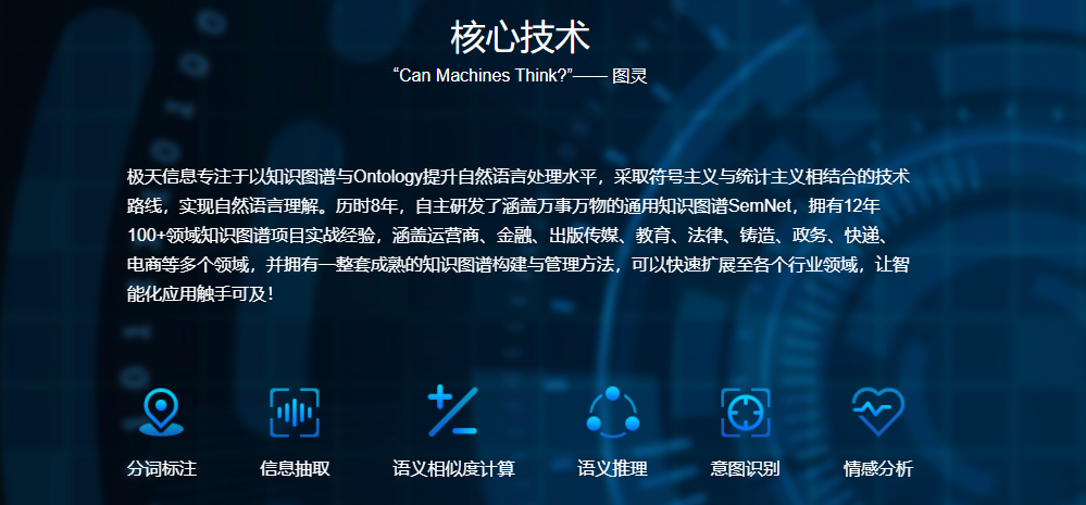 极天信息的功能截图