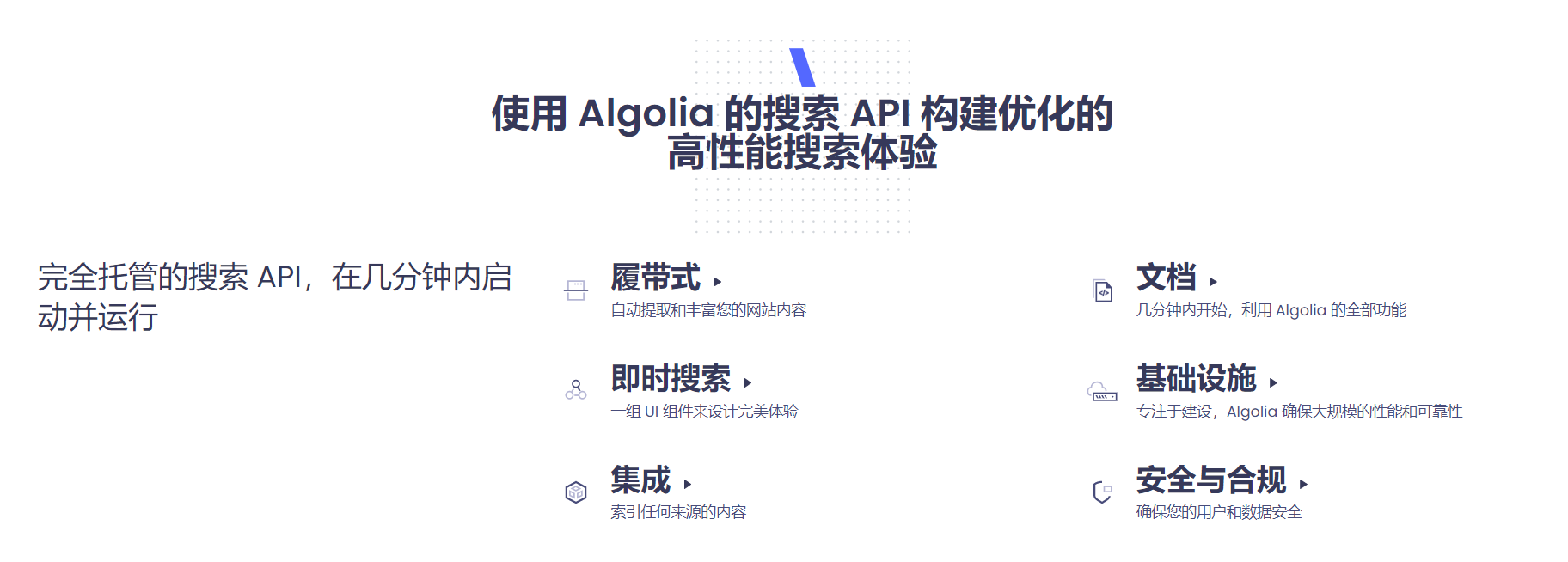 Algolia的功能截图