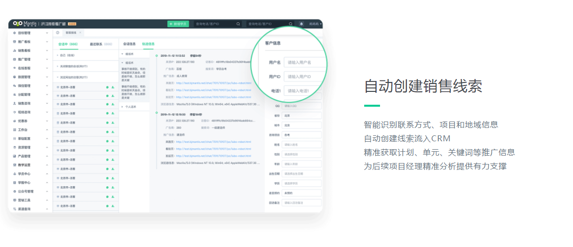螳螂科技-CRM的功能截图