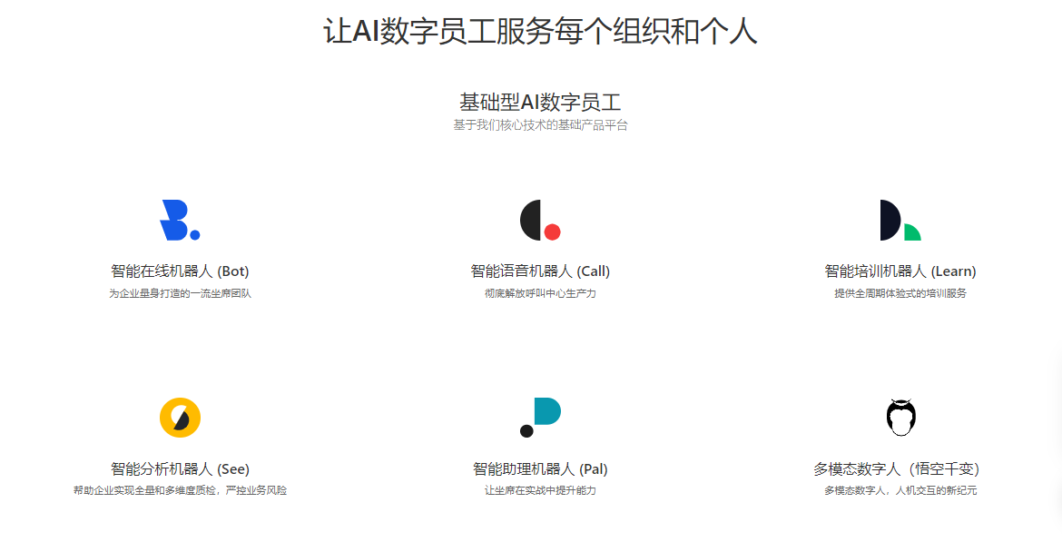 追一科技的功能截图