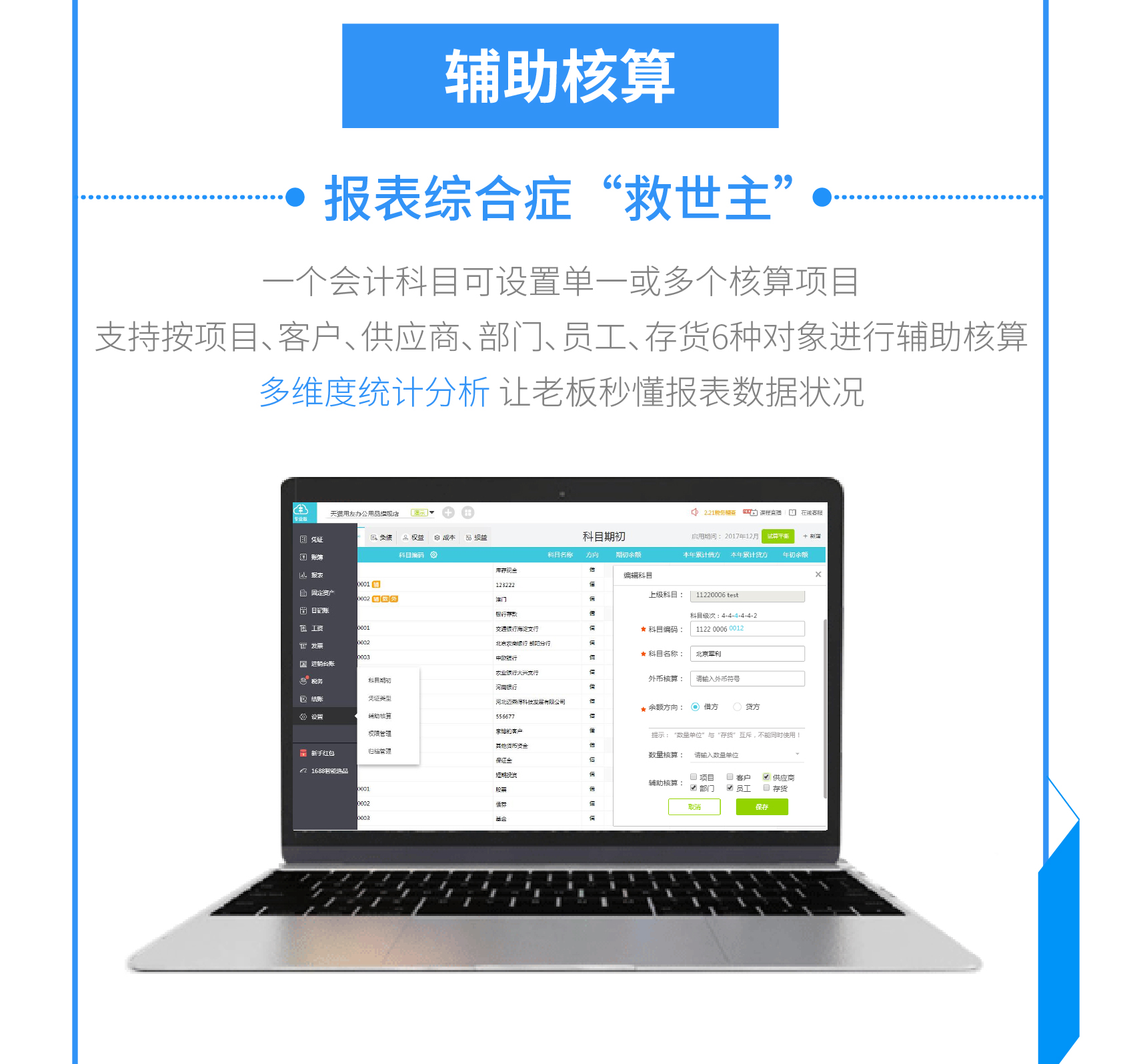好会计的功能截图