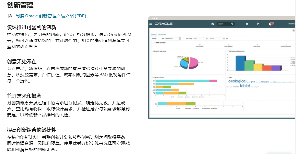 Oracle Agile的功能截图