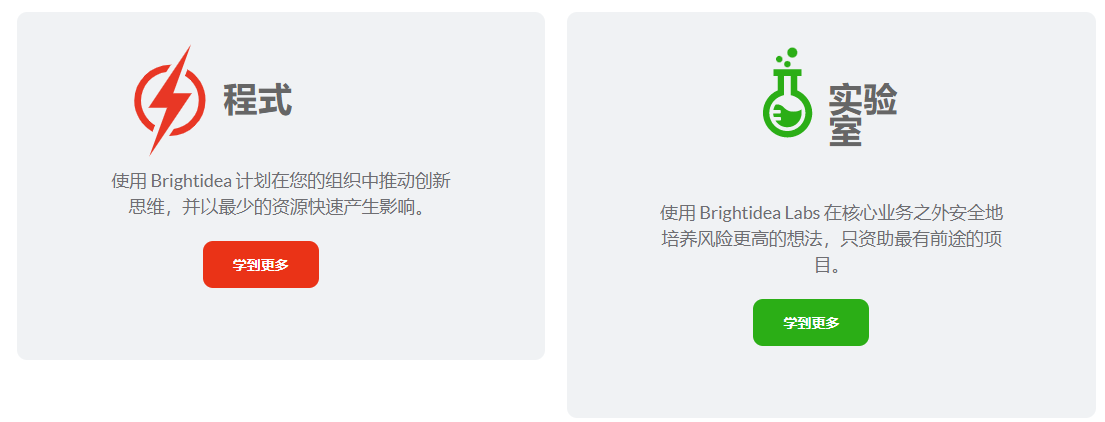 Brightidea的功能截图