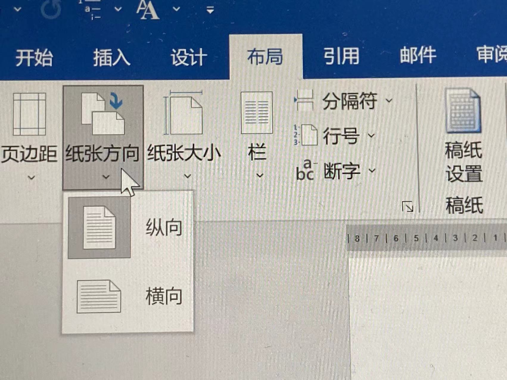 word横版竖版切换