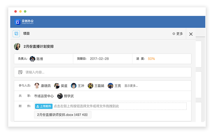 云创PM的功能截图