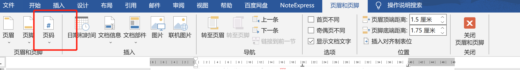 word如何设置页码