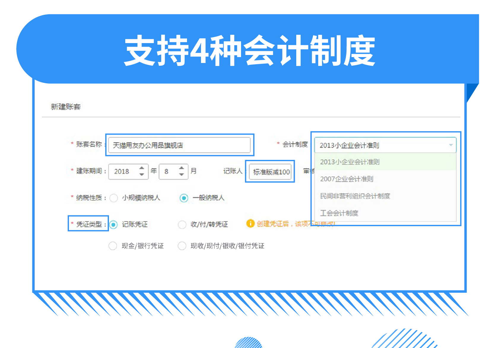 好会计的功能截图