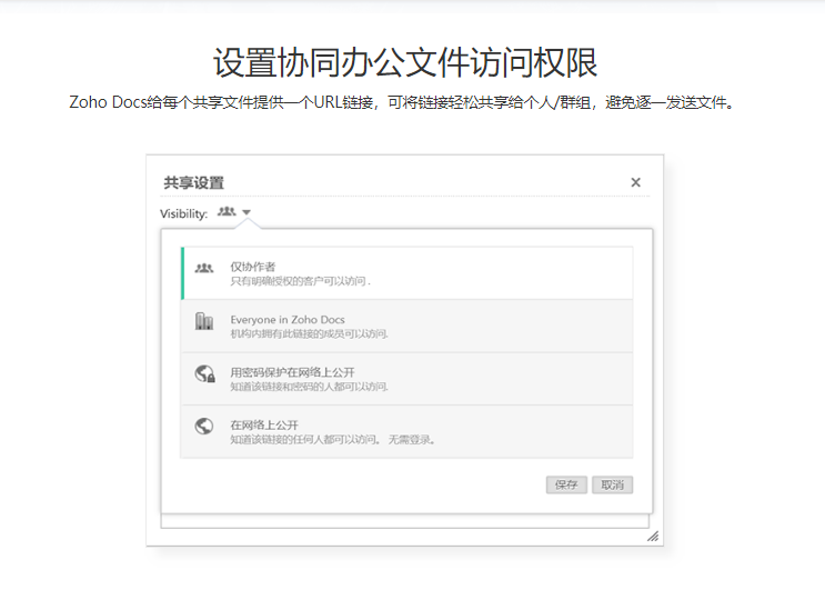 Zoho Docs的功能截图