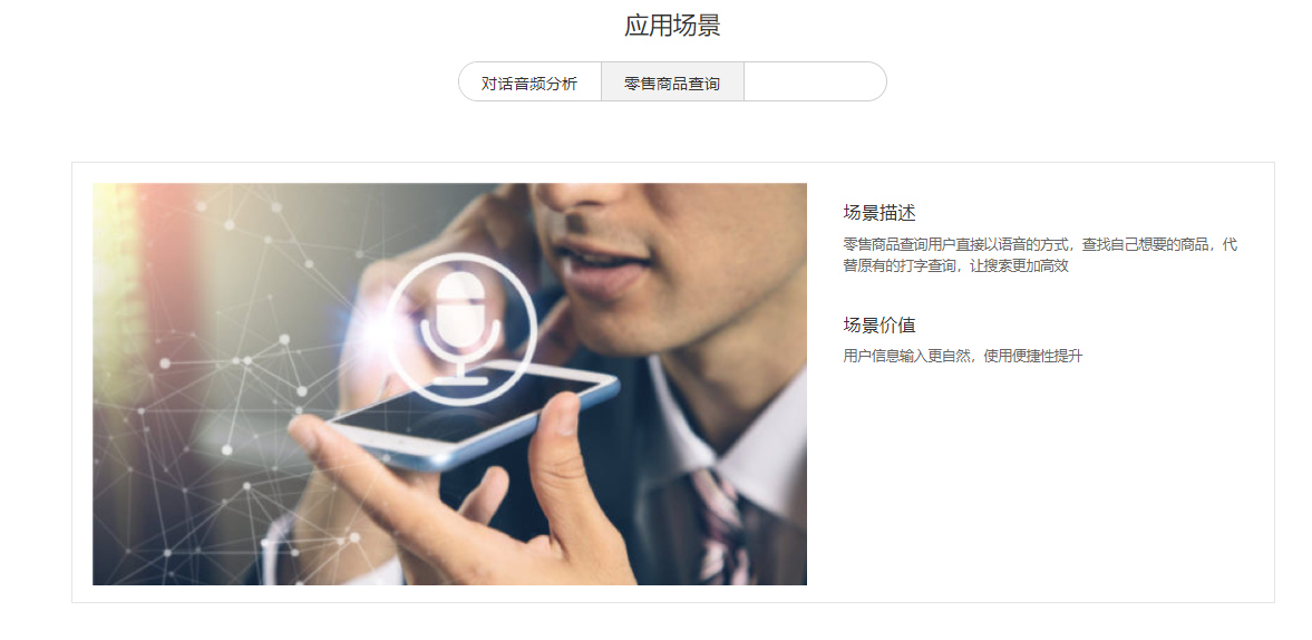 京东人工智能开放平台-语音识别的功能截图