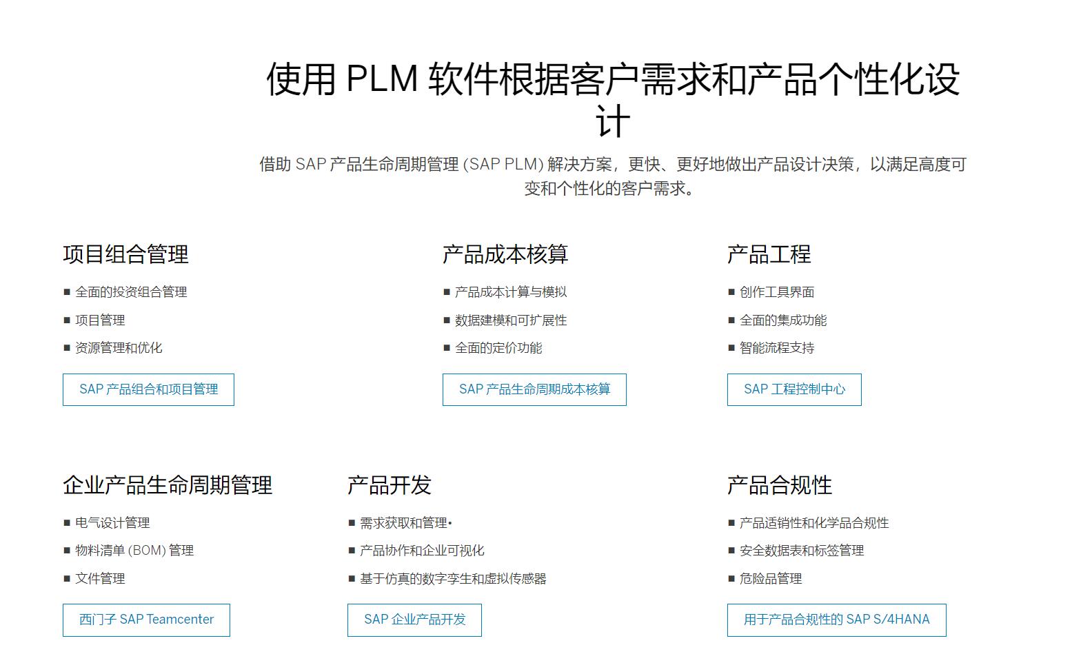 SAP PLM的功能截图