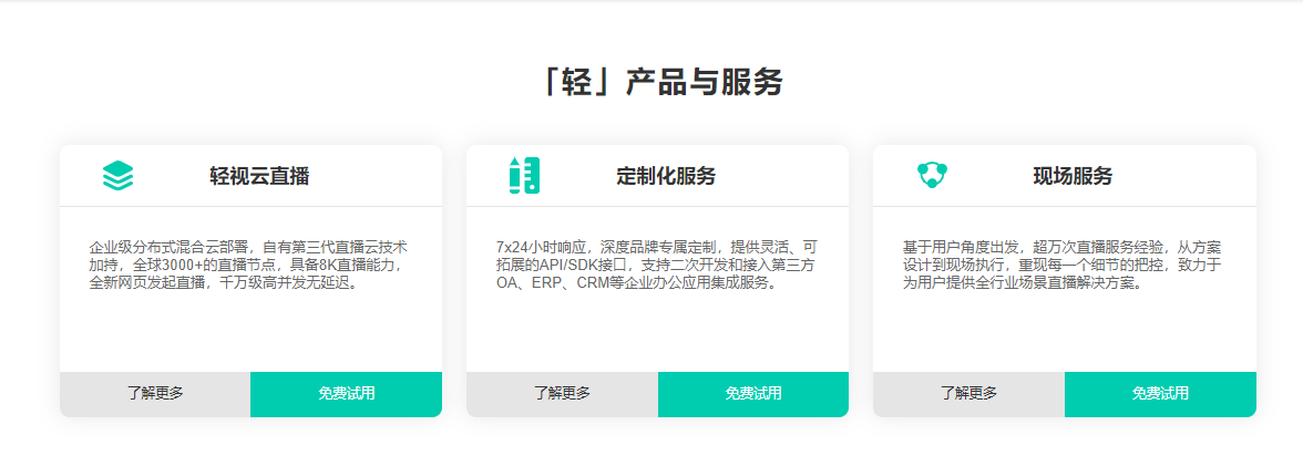 轻直播的功能截图