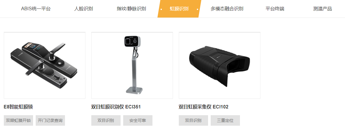 眼神科技的功能截图