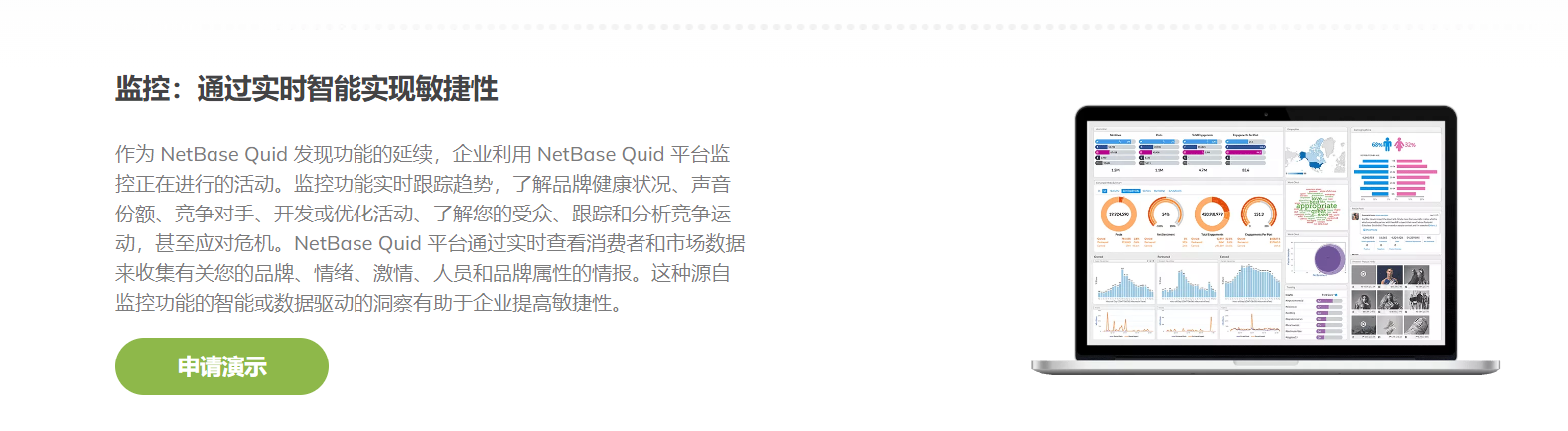 NetBase Quid的功能截图