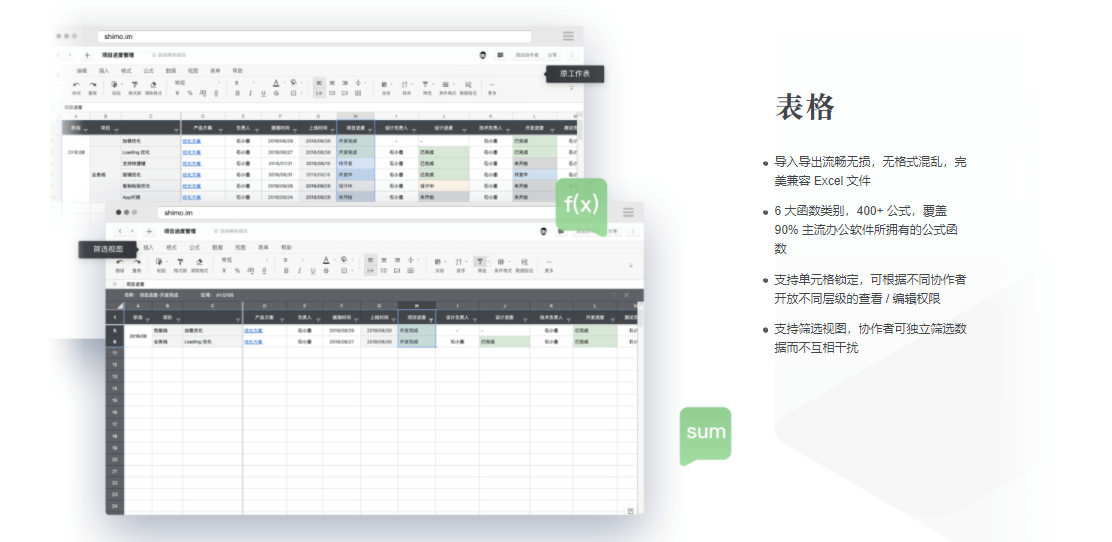 石墨文档的功能截图