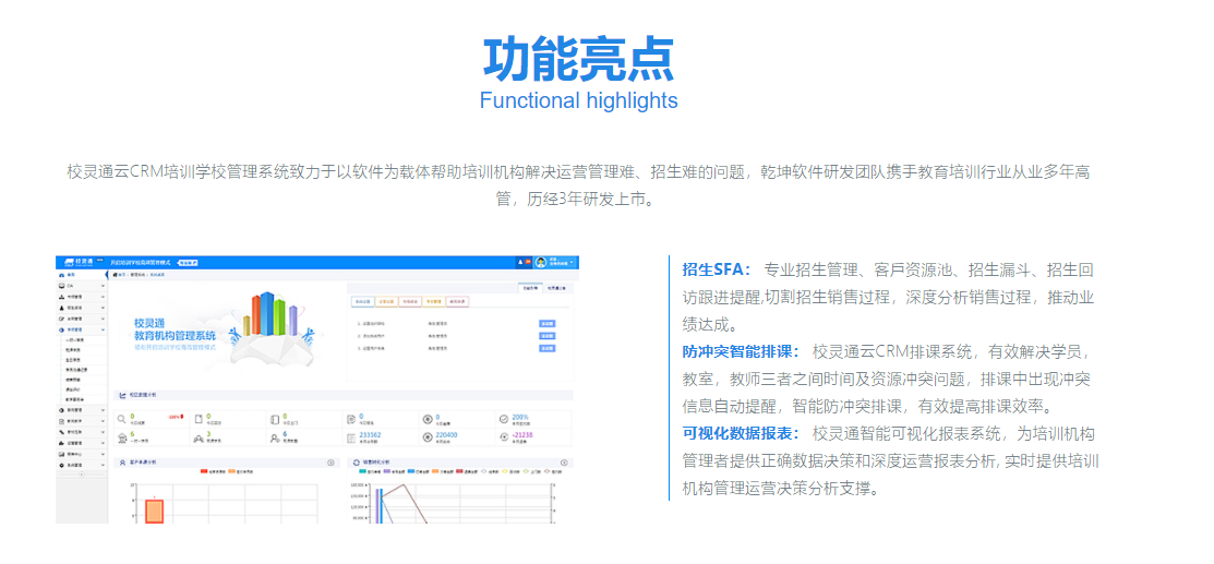 校灵通的功能截图