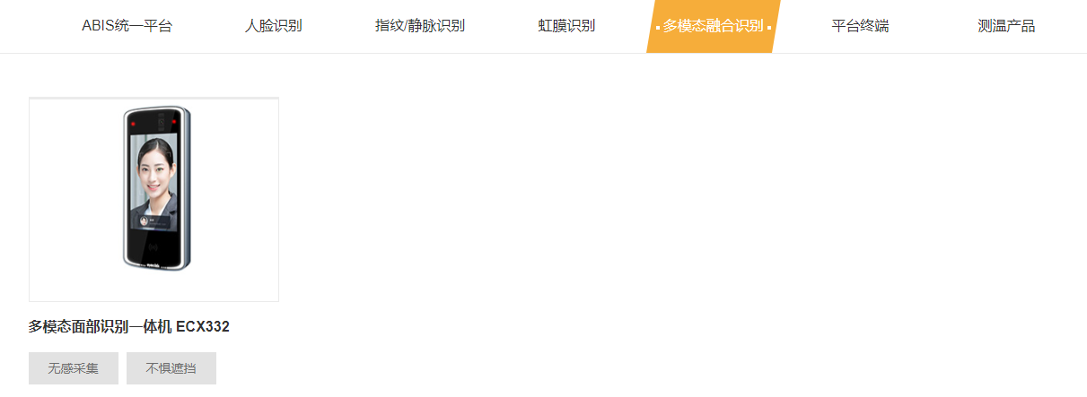 眼神科技的功能截图