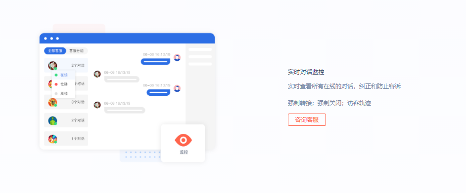 FeelChat在线客服系统的功能截图