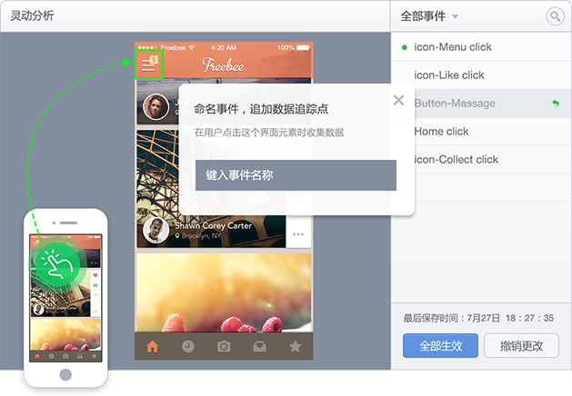 TalkingData的功能截图