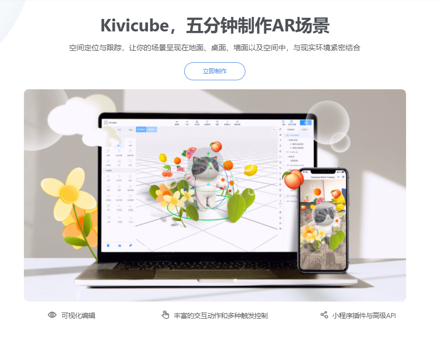 Kivicube的功能截图