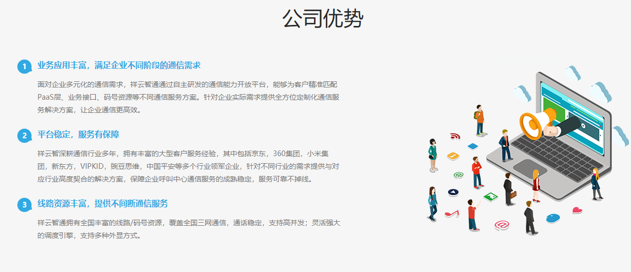 祥云智通的功能截图