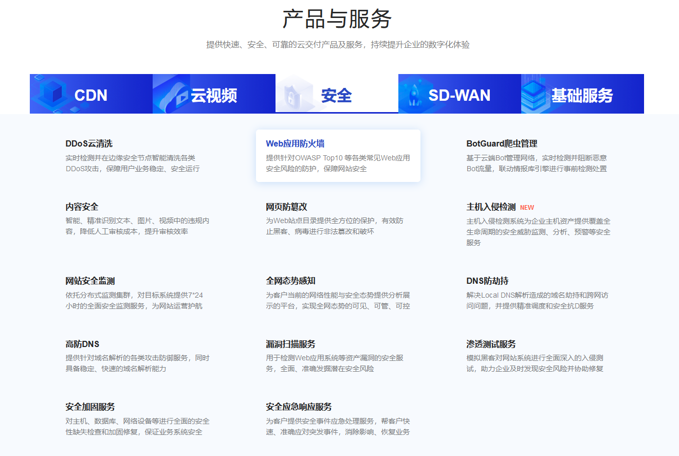 网宿科技的功能截图