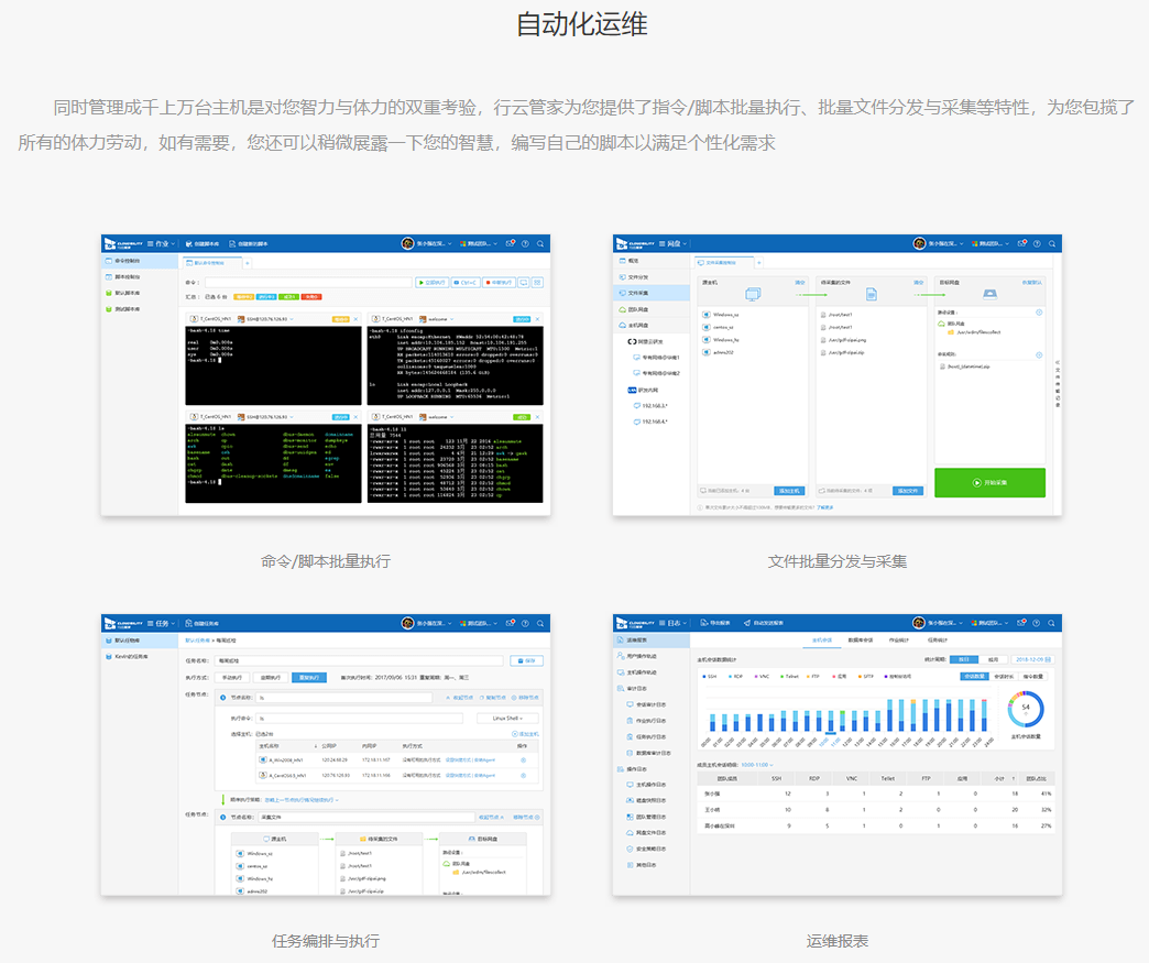 行云管家的功能截图